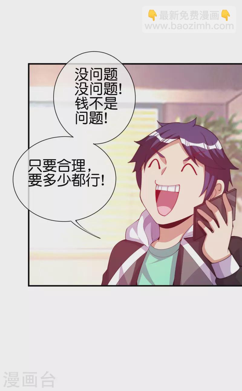 第266话 都以为自己是计划通？10