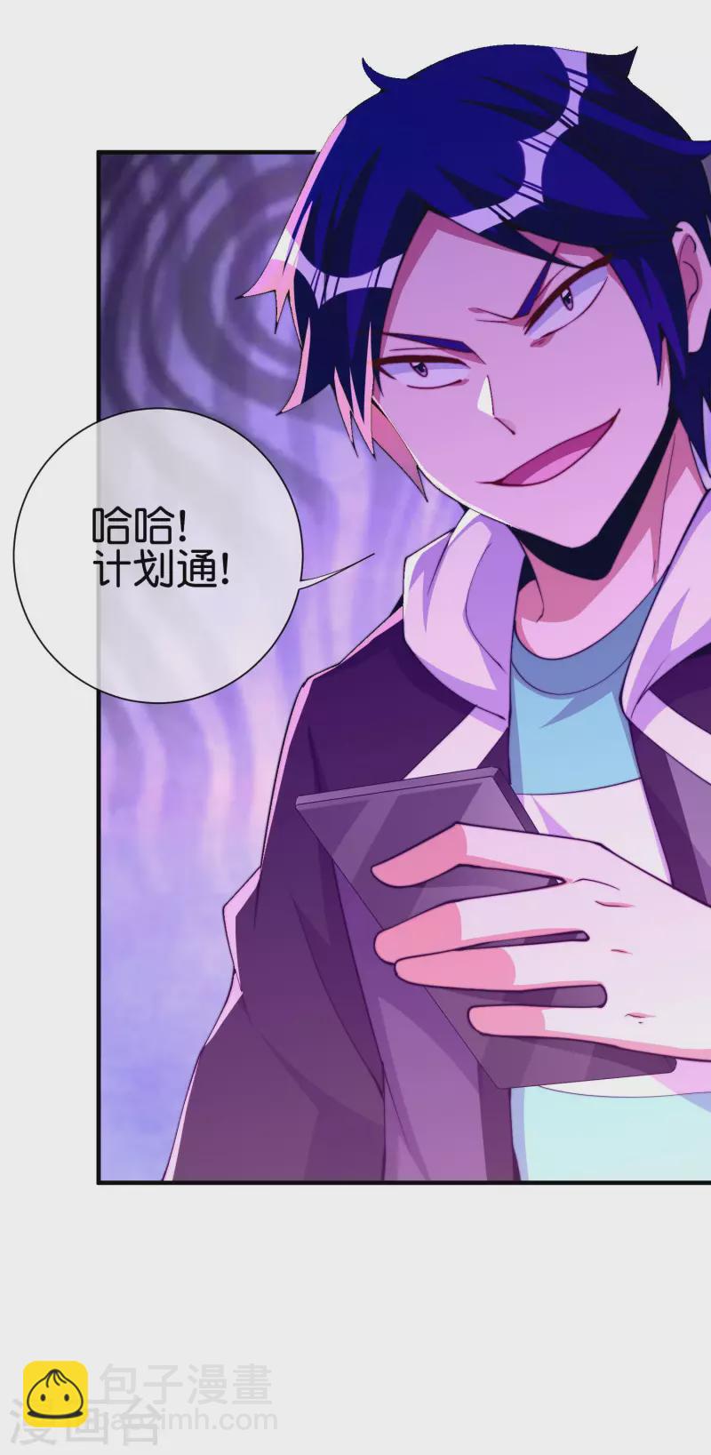 第266话 都以为自己是计划通？15