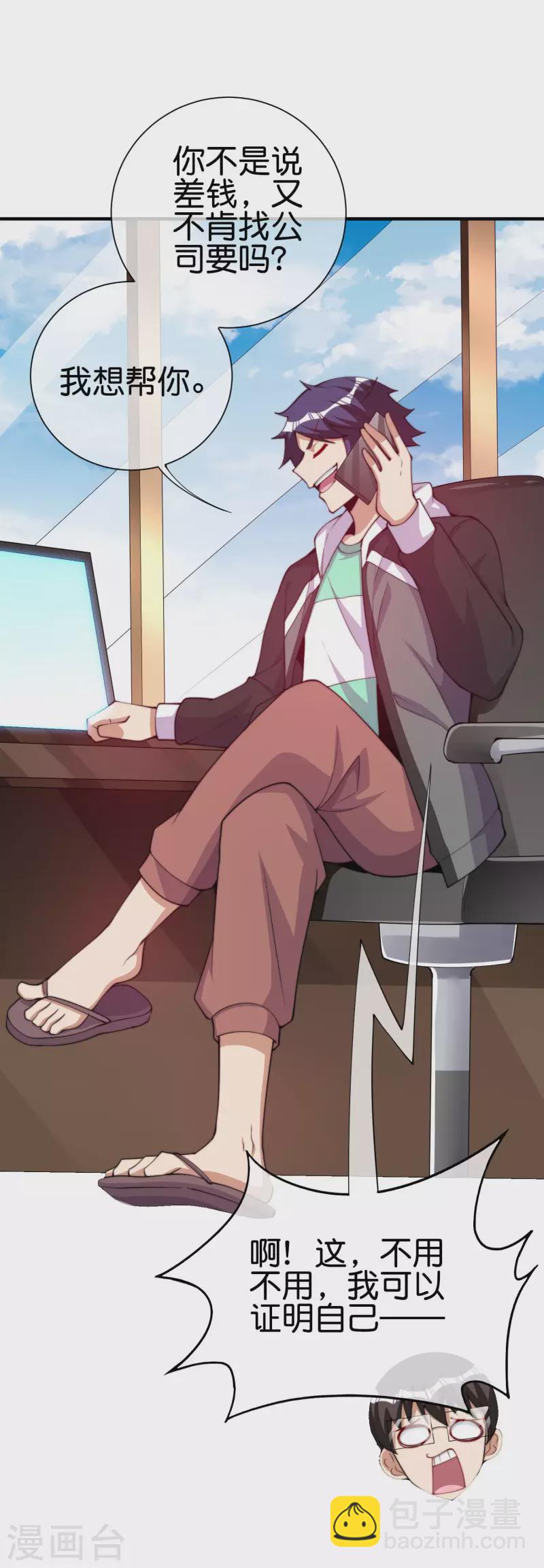 第266话 都以为自己是计划通？18
