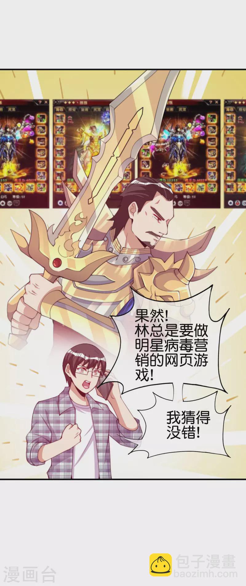 第266话 都以为自己是计划通？20