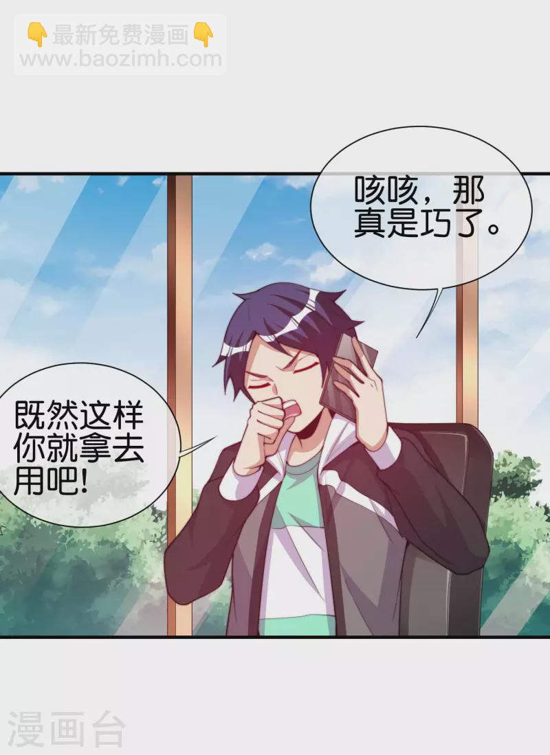 第266话 都以为自己是计划通？23