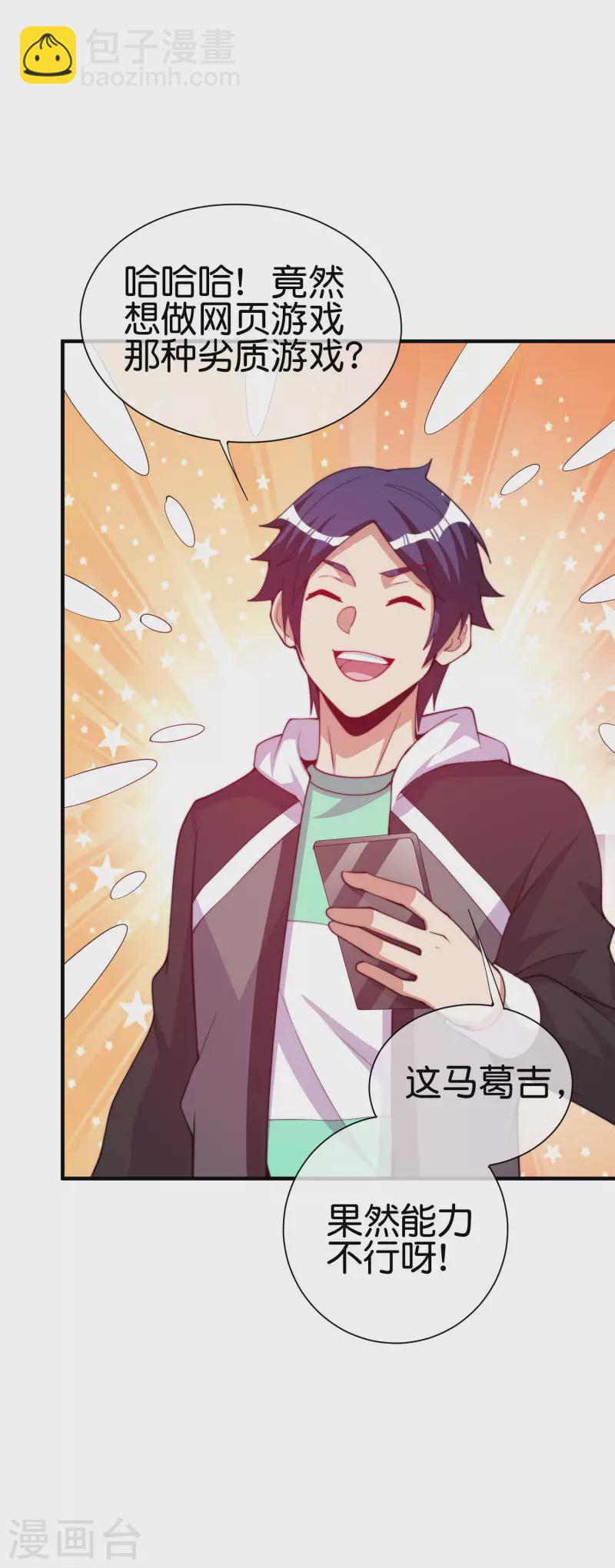 第266话 都以为自己是计划通？24