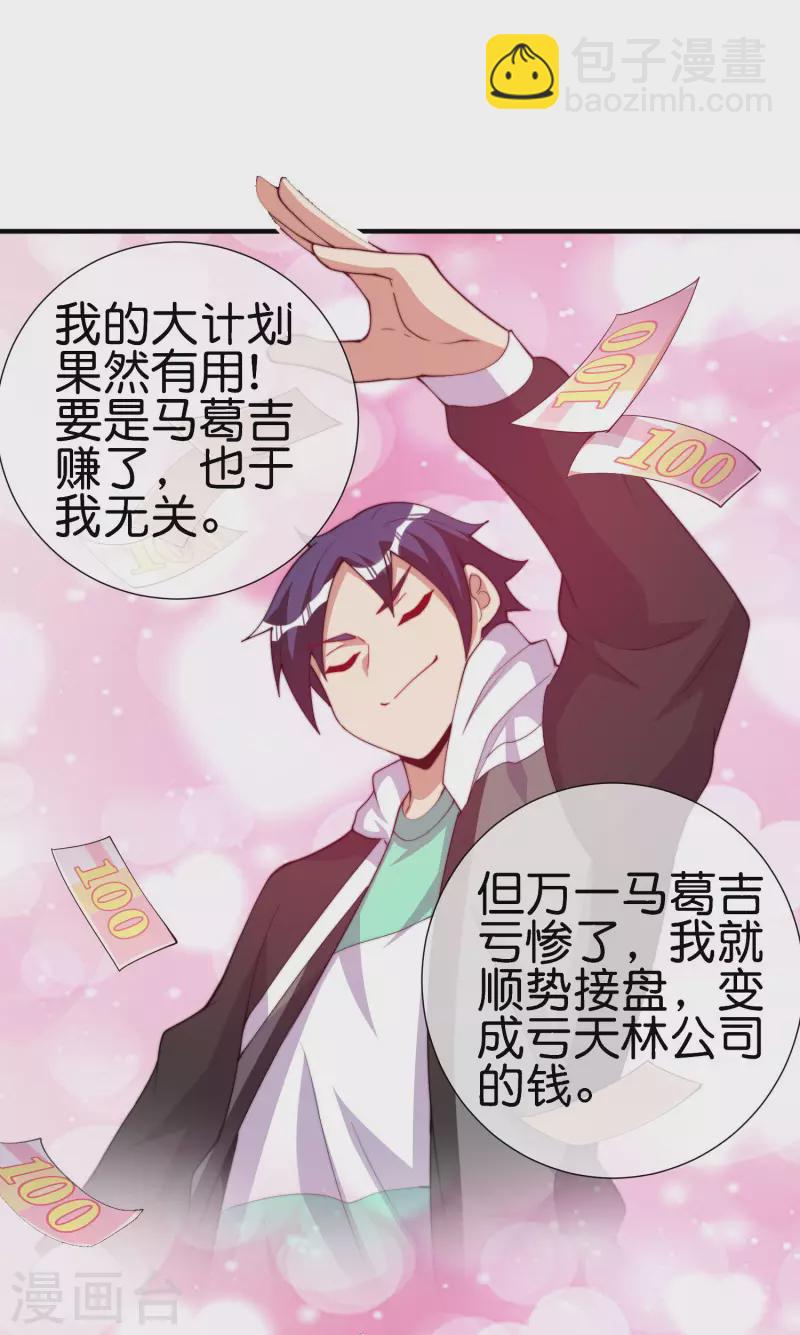 第266话 都以为自己是计划通？25