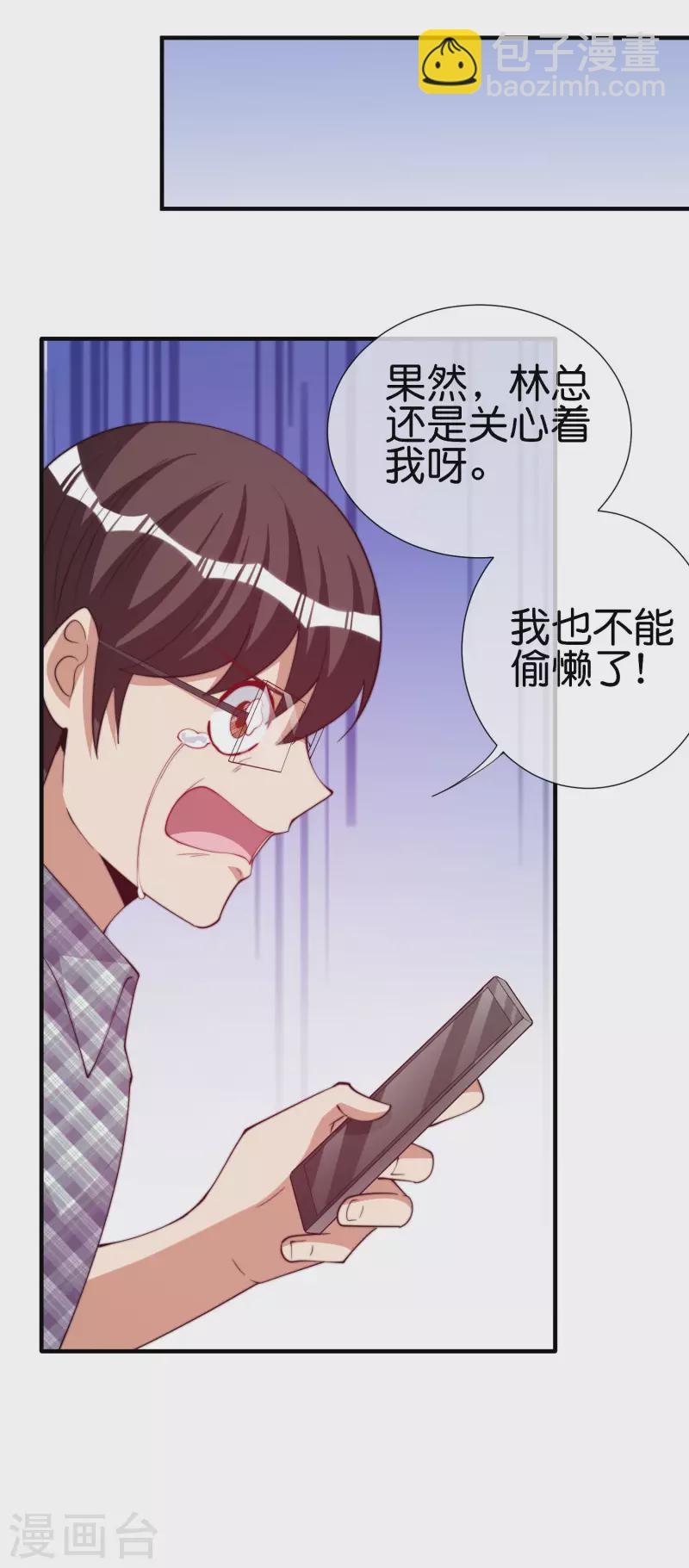 第266话 都以为自己是计划通？28