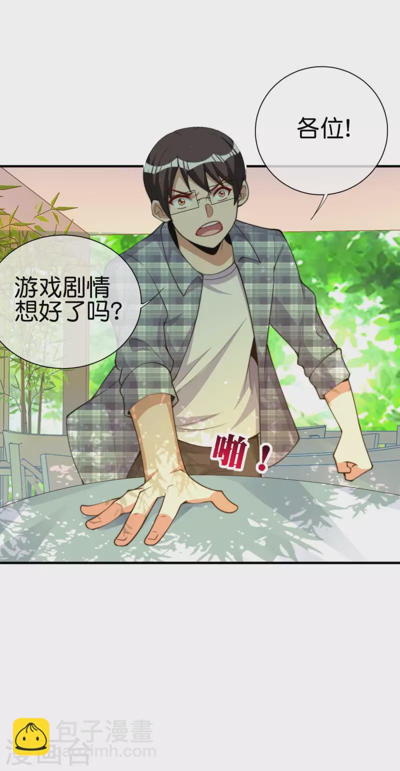 第266话 都以为自己是计划通？29