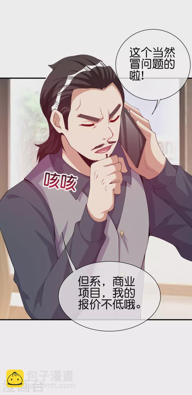 第266话 都以为自己是计划通？9