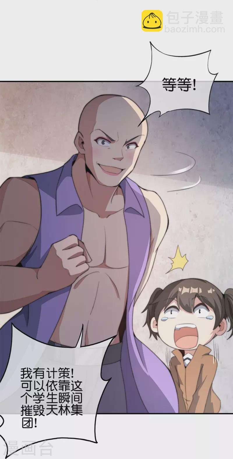 第313话 塌房了！塌房了！23