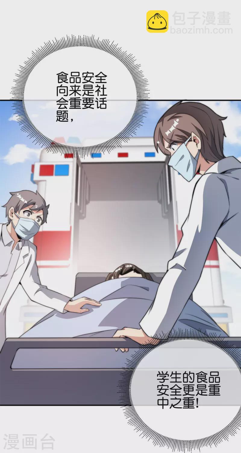 第313话 塌房了！塌房了！30