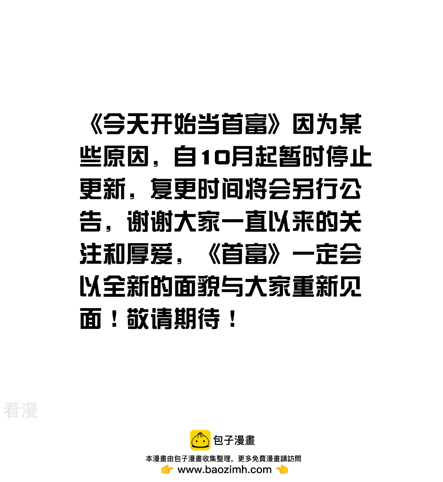 停更公告0