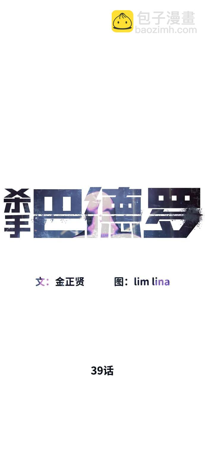 [第39话] 暗杀NO.1阿里佩德84