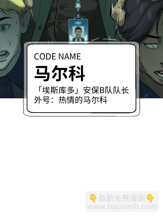 [第40话] 安保NO.1埃斯库多67