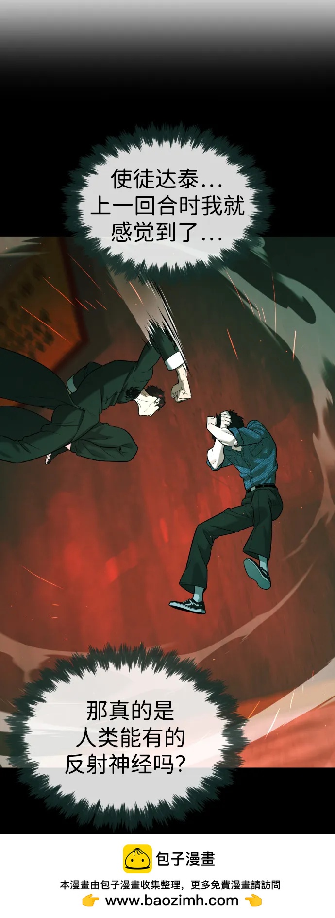 [第66话] 兄弟的战斗53