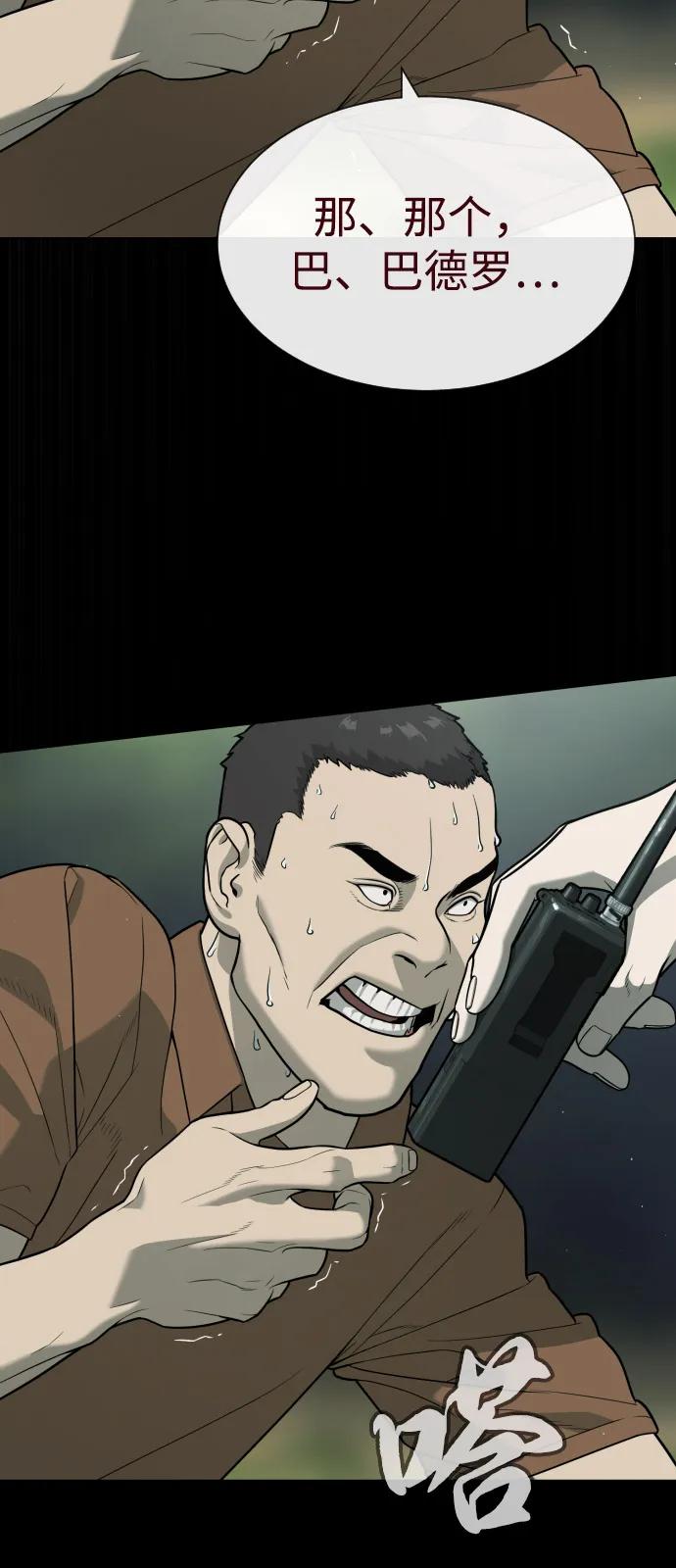 [第84话] 巴德罗VS犯罪国110