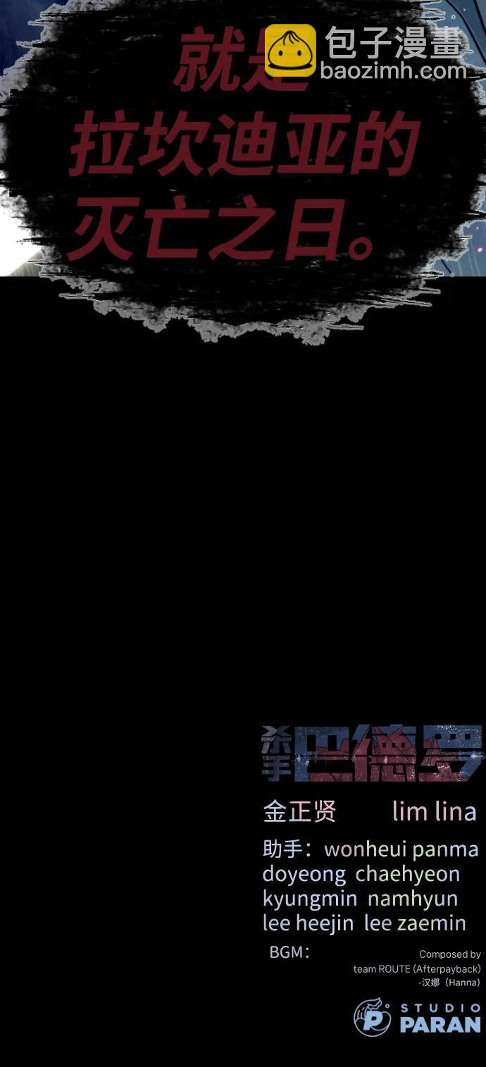 [第84话] 巴德罗VS犯罪国167