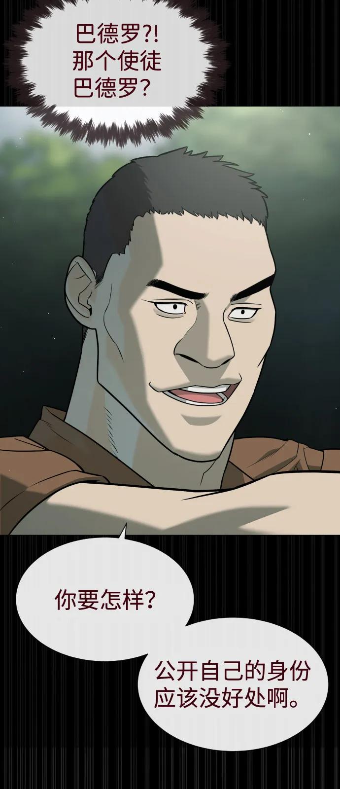 [第84话] 巴德罗VS犯罪国83
