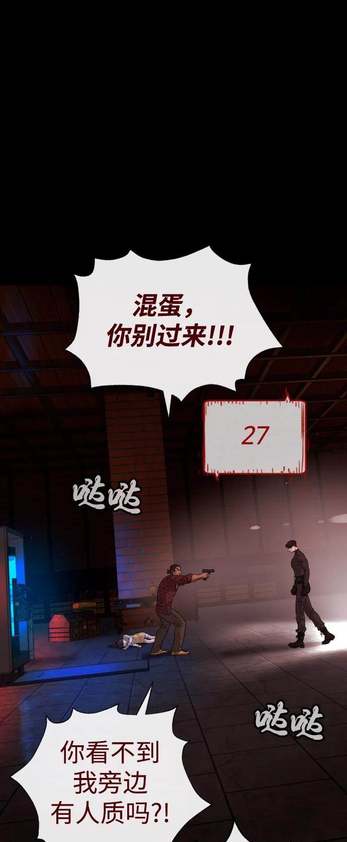 [第87话] 生化武器33