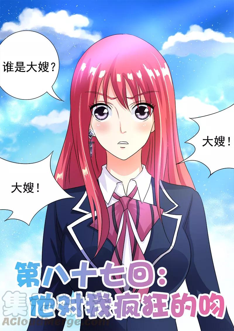 第87话 他对我疯狂的吻0