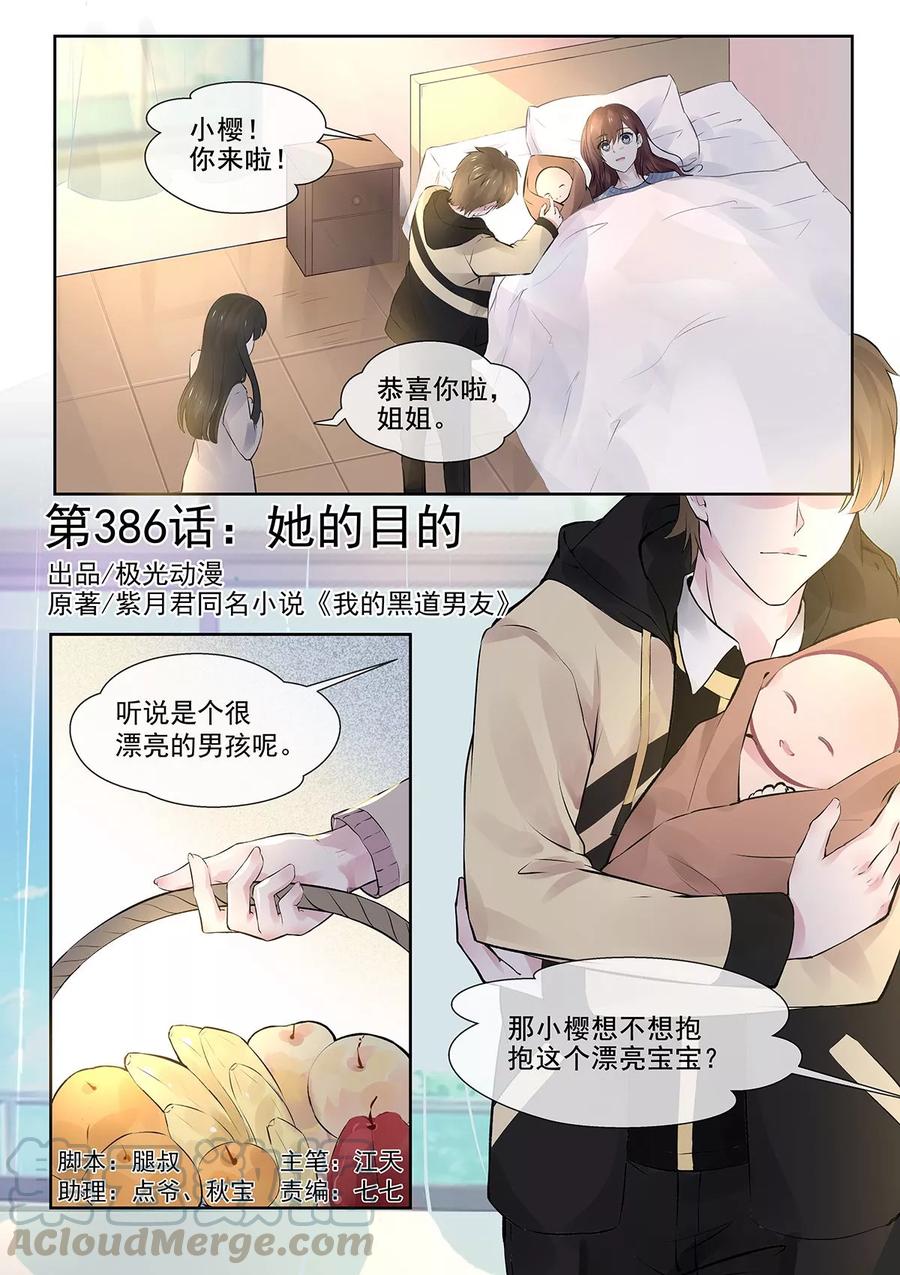 第386话 她的目的0
