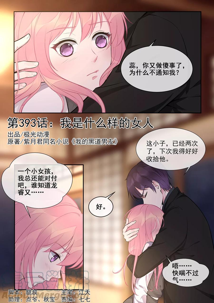第393话 我是什么样的女人0