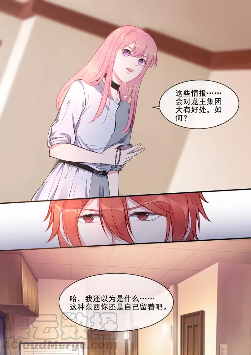 第408话 龙睿的条件2