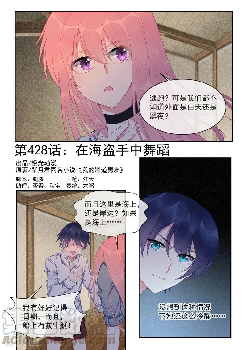 第428话 在海盗手中舞蹈0