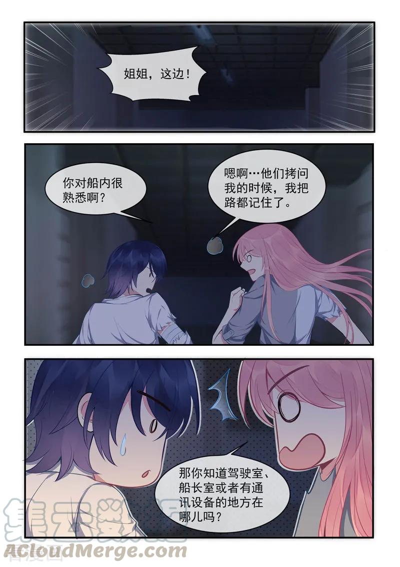第428话 在海盗手中舞蹈4