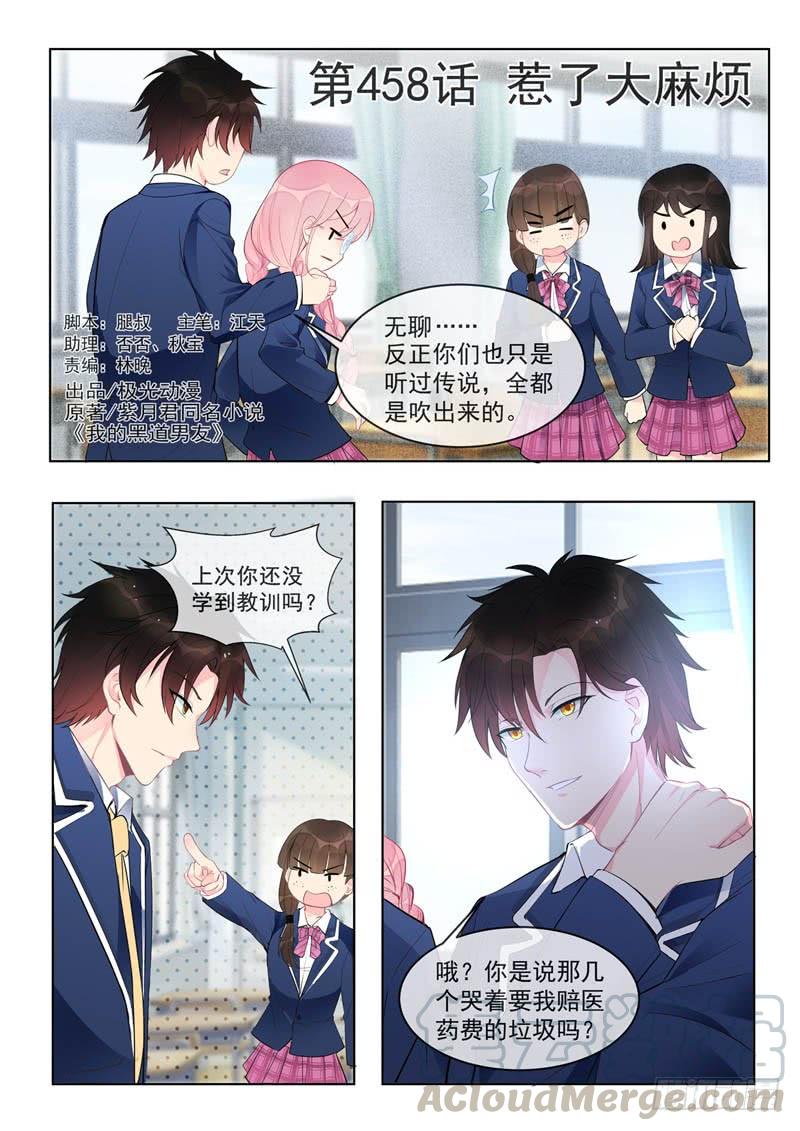 第458话 惹了大麻烦0