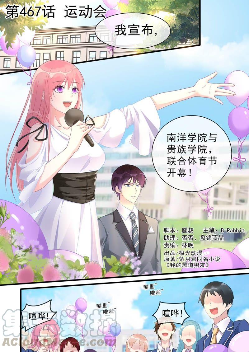 第467话 运动会0