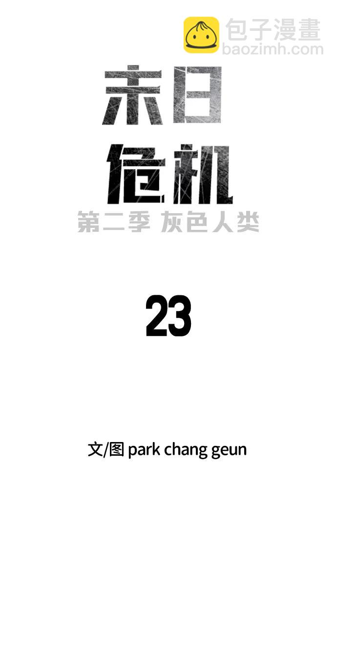 [第2季] 第23话9