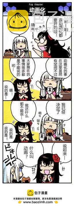 bonus四格-雾剧场20