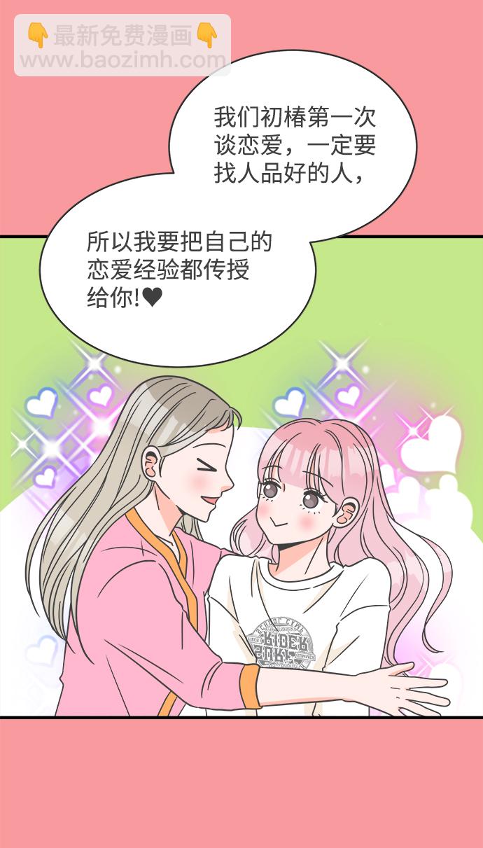 [第12话] 苏醒吧，恋爱细胞（1）17