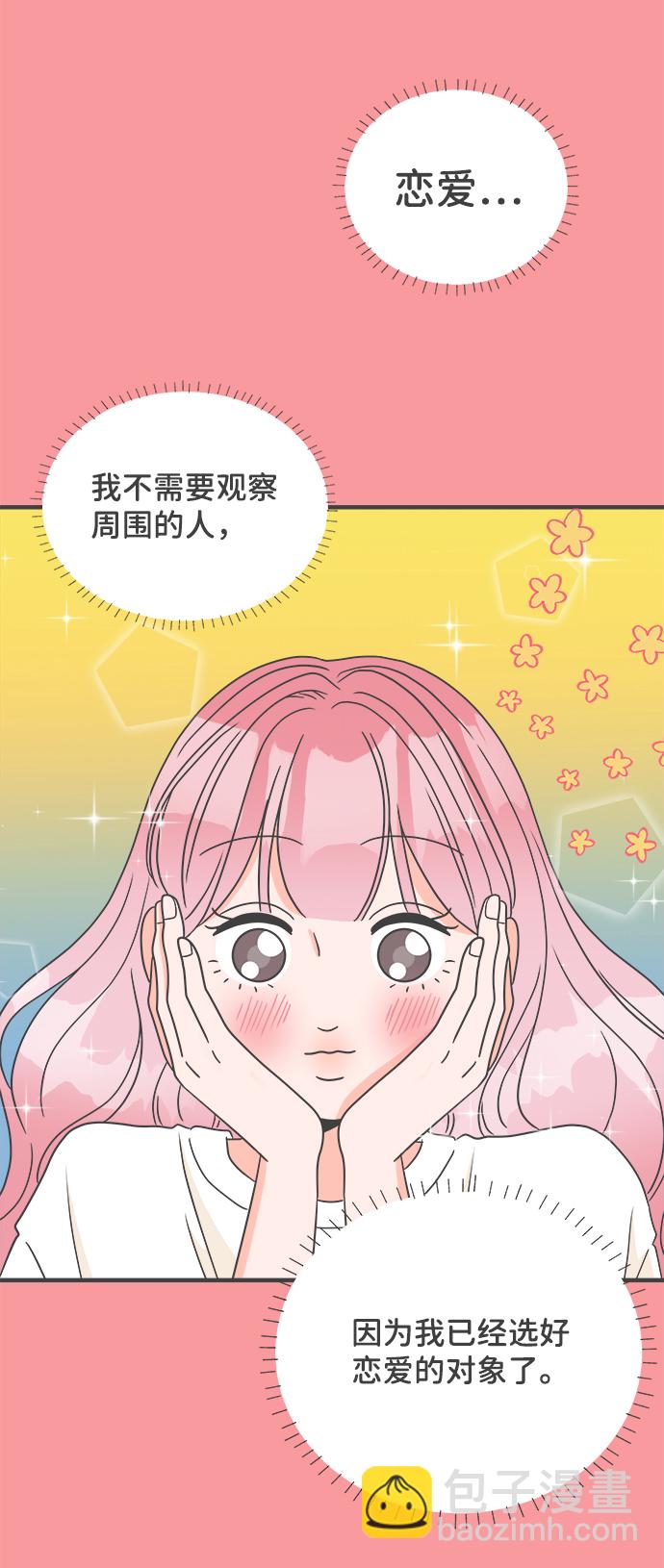 [第12话] 苏醒吧，恋爱细胞（1）19