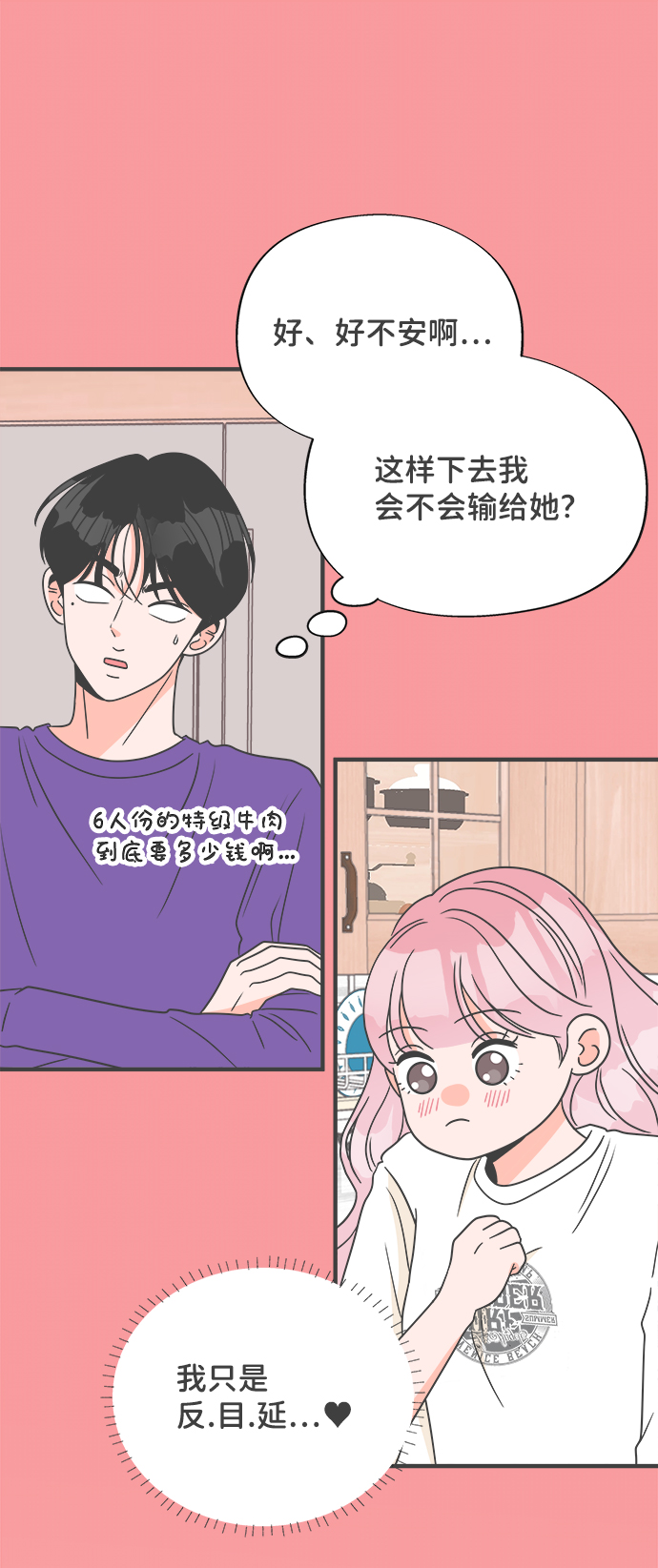 [第12话] 苏醒吧，恋爱细胞（1）21