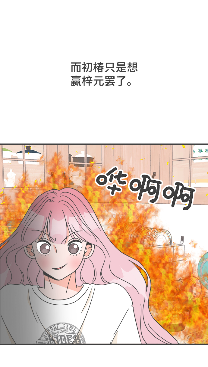 [第12话] 苏醒吧，恋爱细胞（1）7