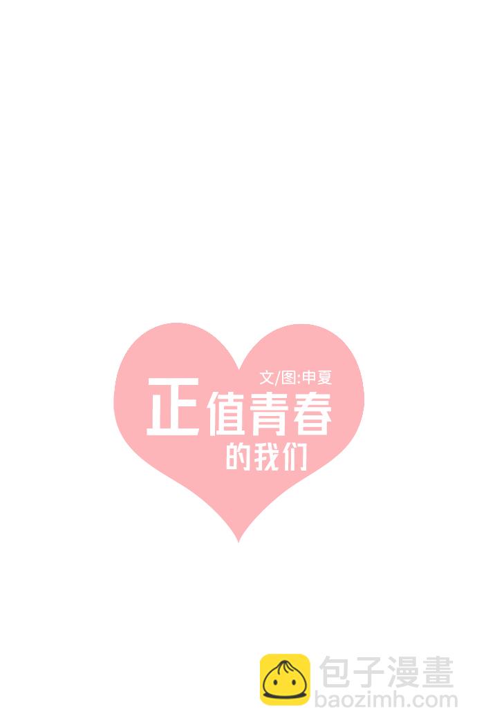 [第12话] 苏醒吧，恋爱细胞（1）8