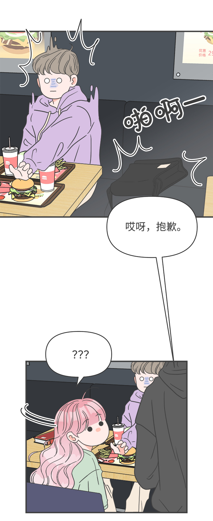 [第48话] 三人面对面（4）33