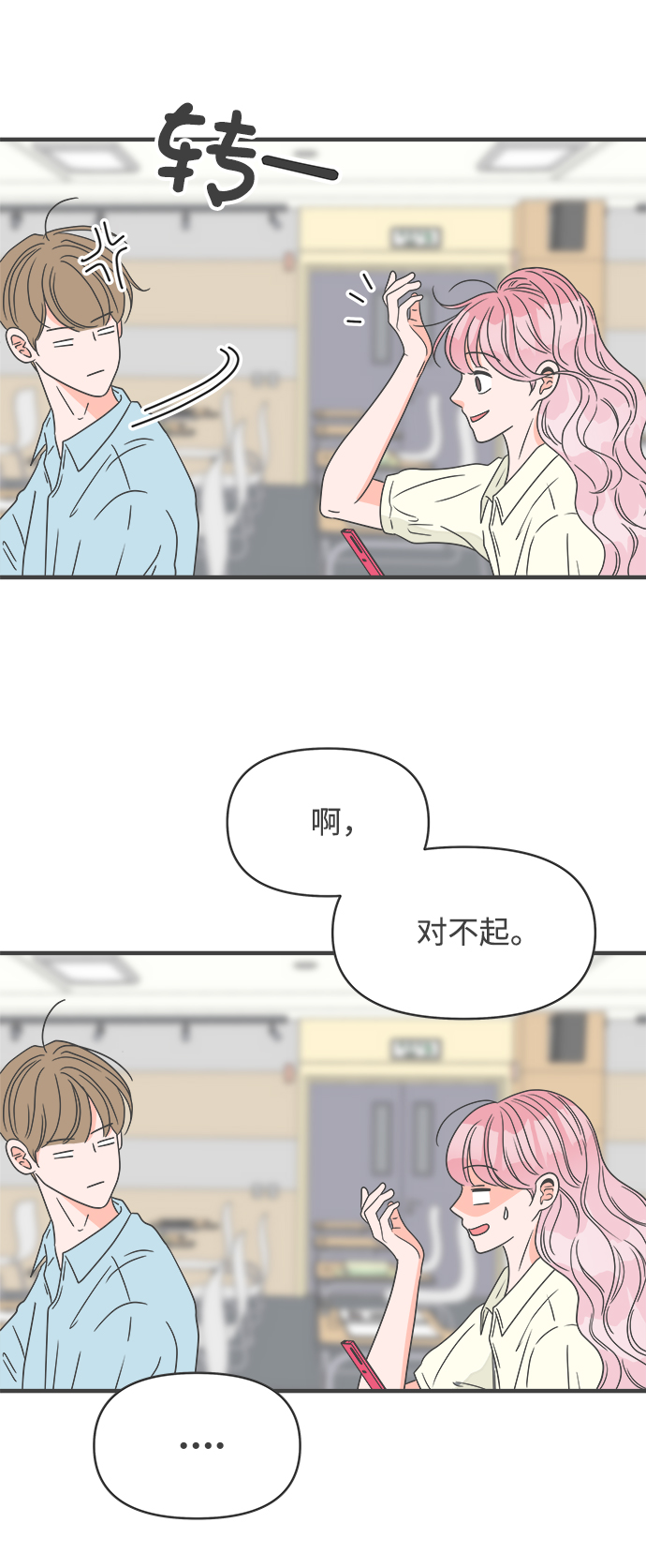 [第48话] 三人面对面（4）8