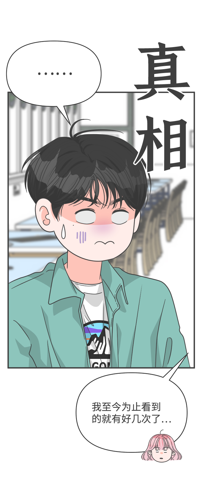 [第80话] 梓元的房间（1）24