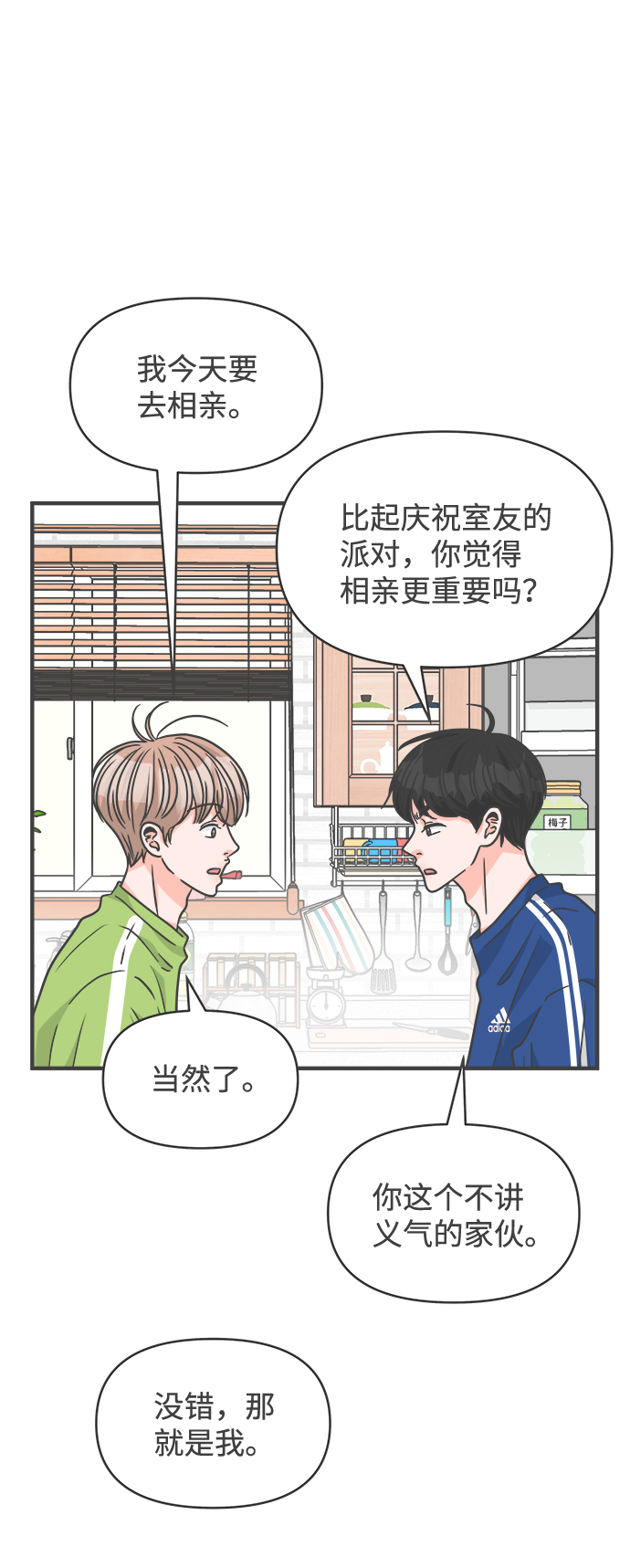 [第80话] 梓元的房间（1）40