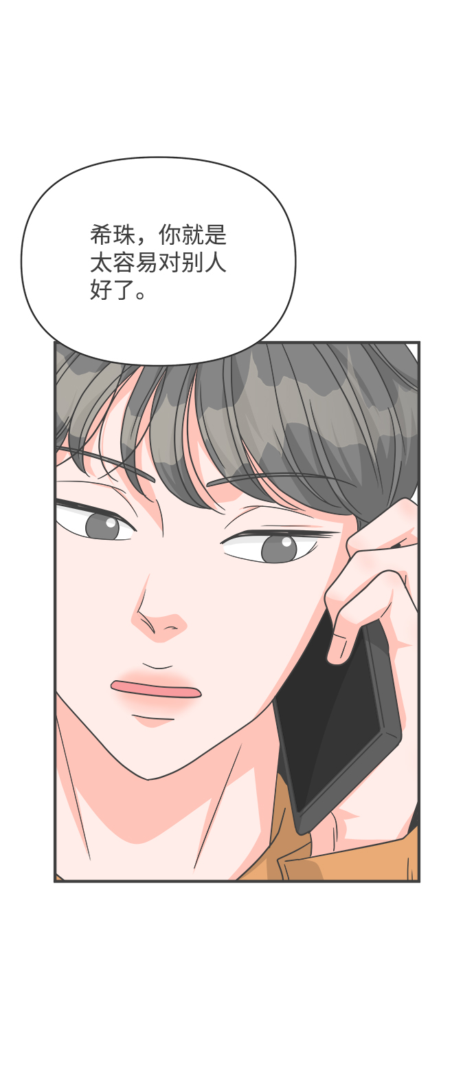 [第84话] 梓元的房间（5）24