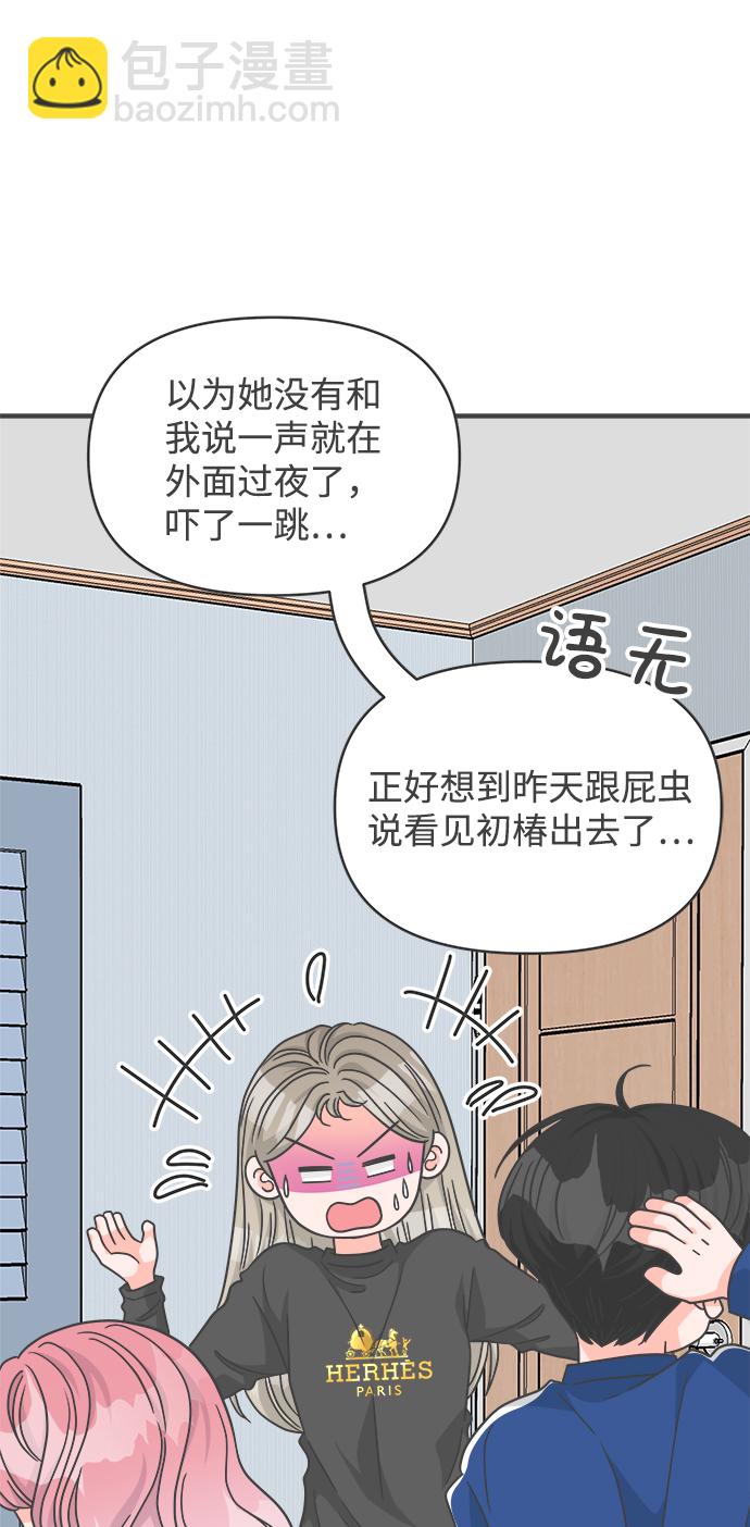 [第84话] 梓元的房间（5）6