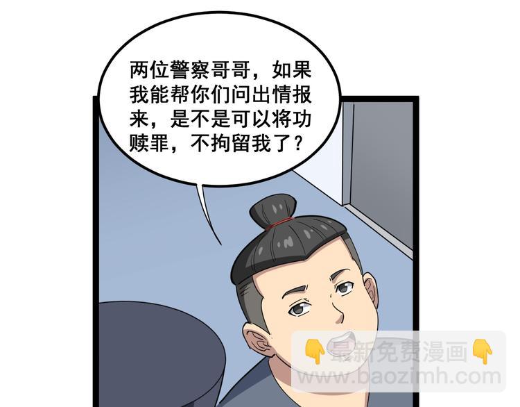 第7话：戴罪立功61