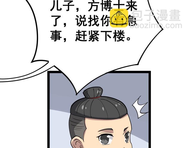 第10话：胖爷卜算61