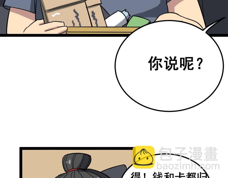 第10话：胖爷卜算87