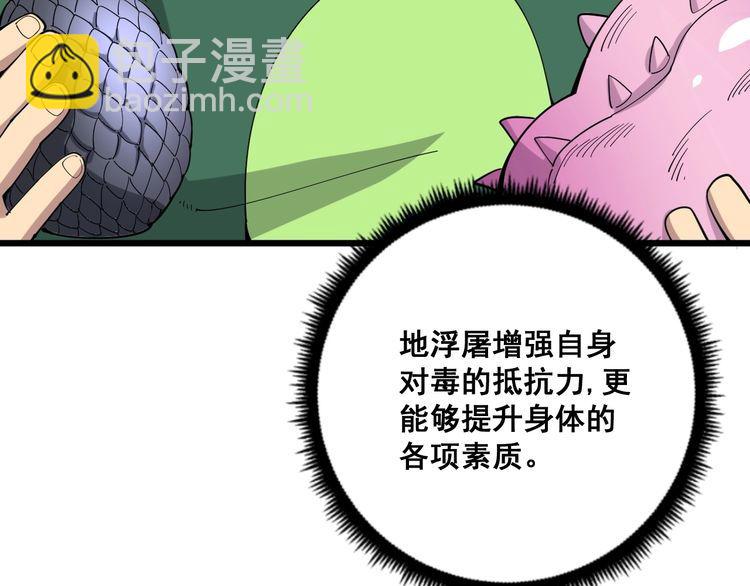 第94话 平平无奇孙大为85