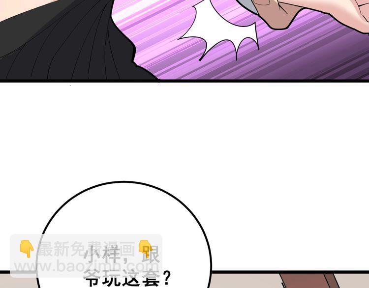 第96话 蛇蝎美女！27