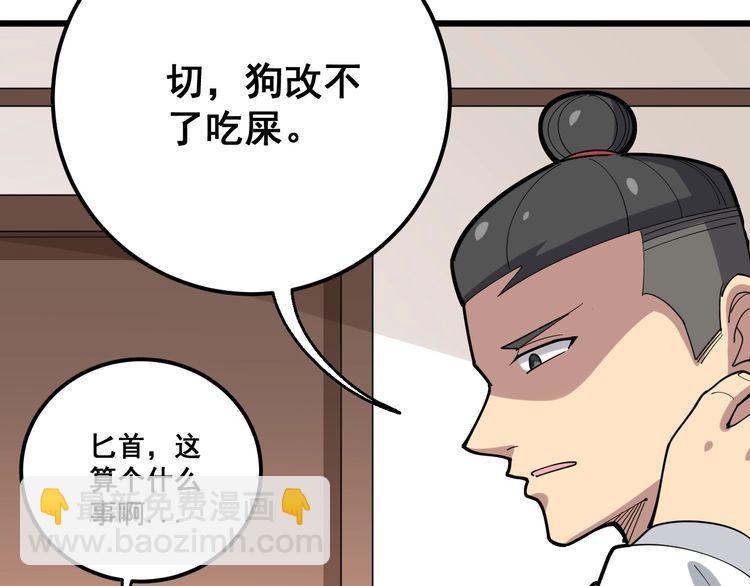 第96话 蛇蝎美女！68