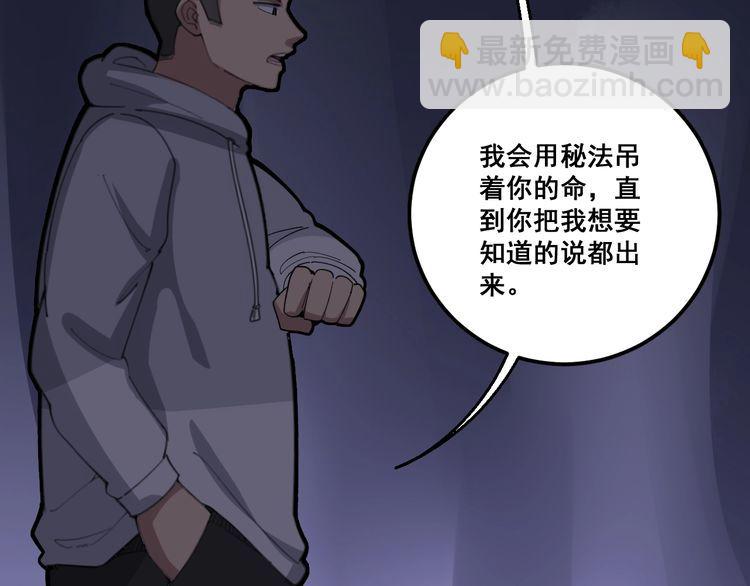 第98话 老实交代吧！19