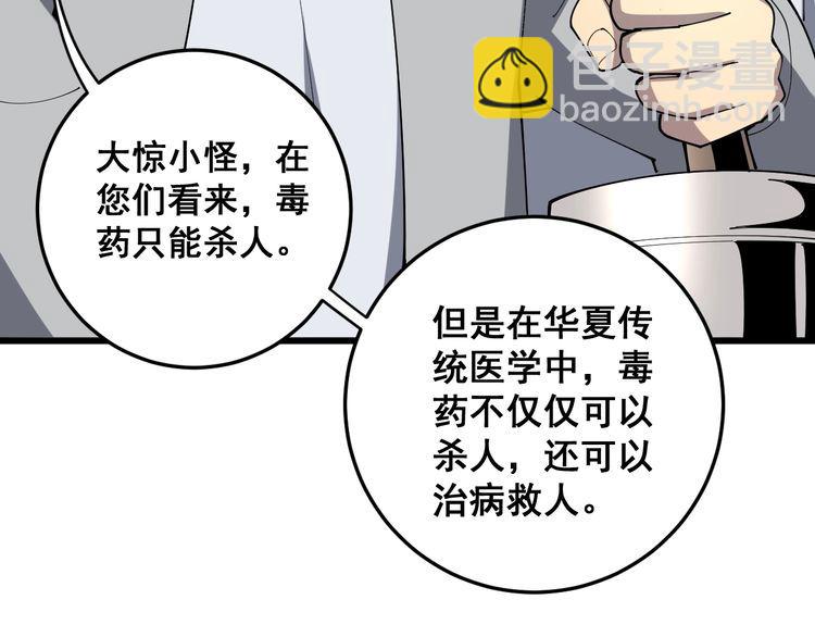 第111话 龙骨虎筋汤107