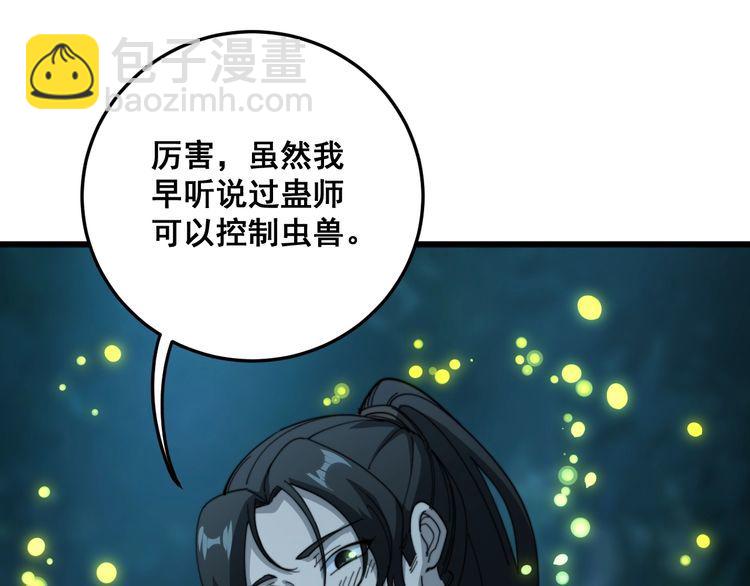 第123话 控虫术15